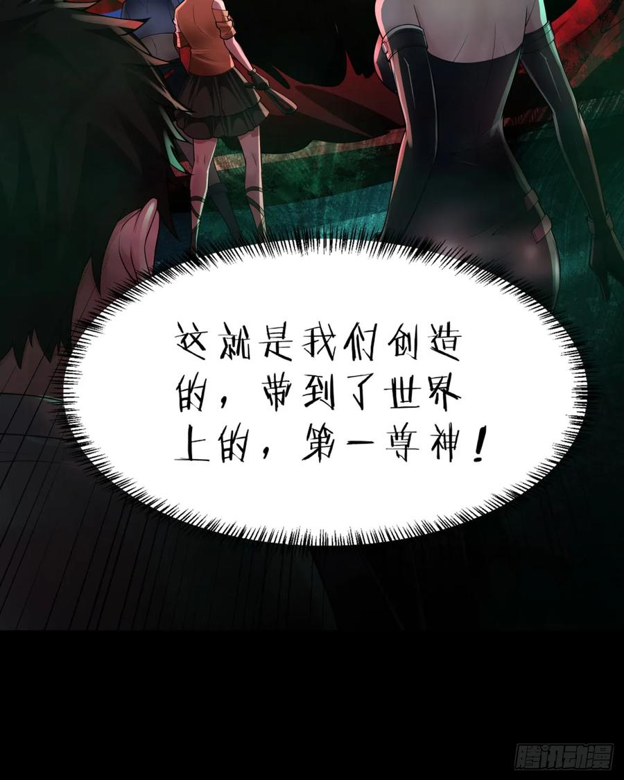 《从红月开始》183 中心城篇：神的诞生 第56页