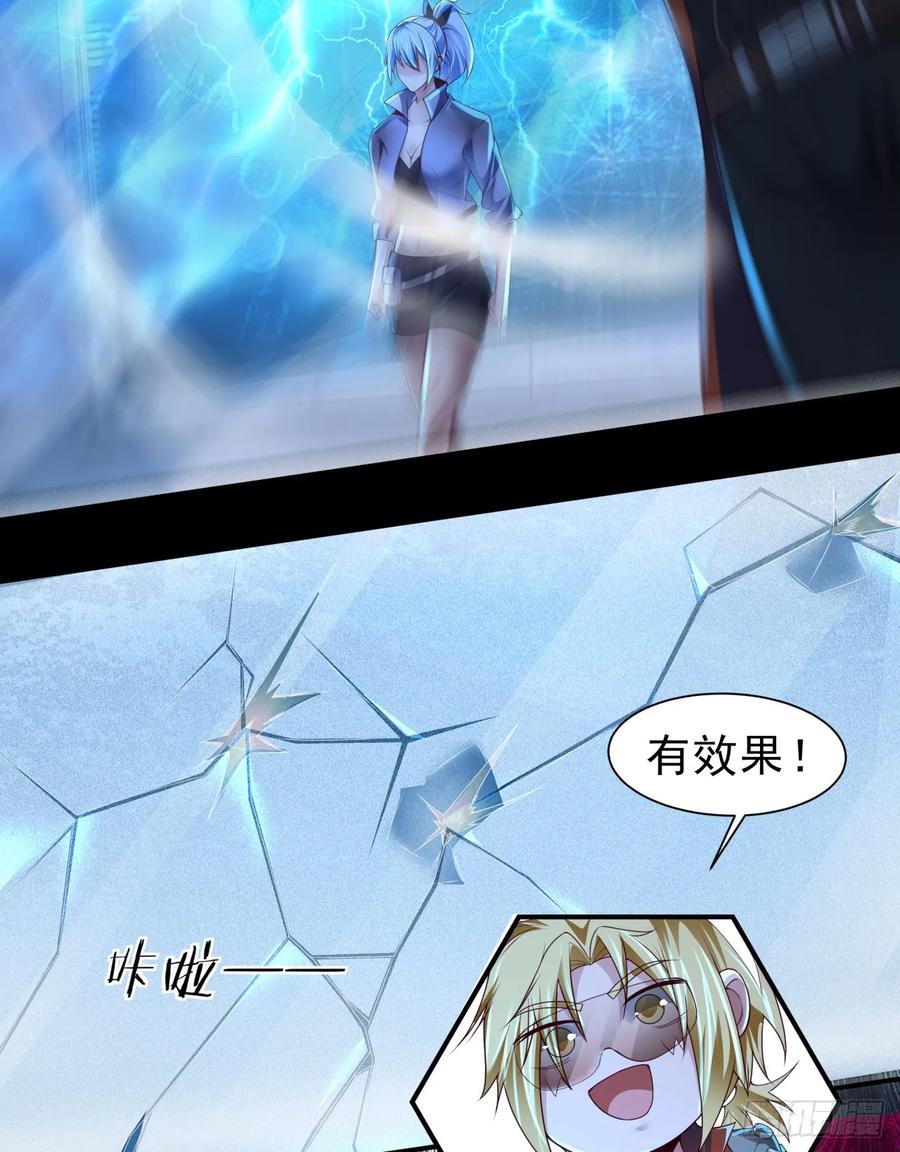 《从红月开始》183 中心城篇：神的诞生 第45页