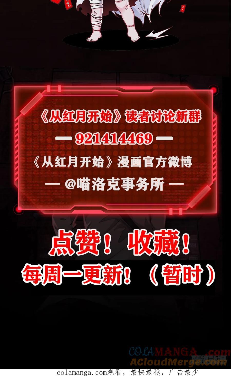 《从红月开始》183 中心城篇：神的诞生 第58页