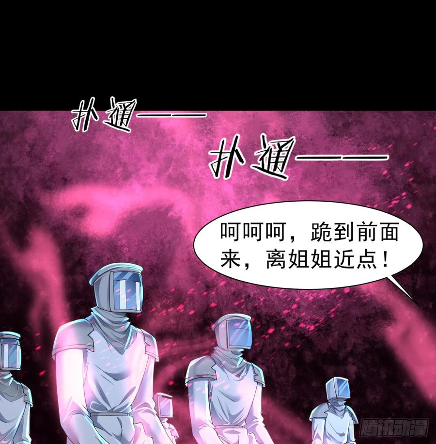 《从红月开始》183 中心城篇：神的诞生 第27页