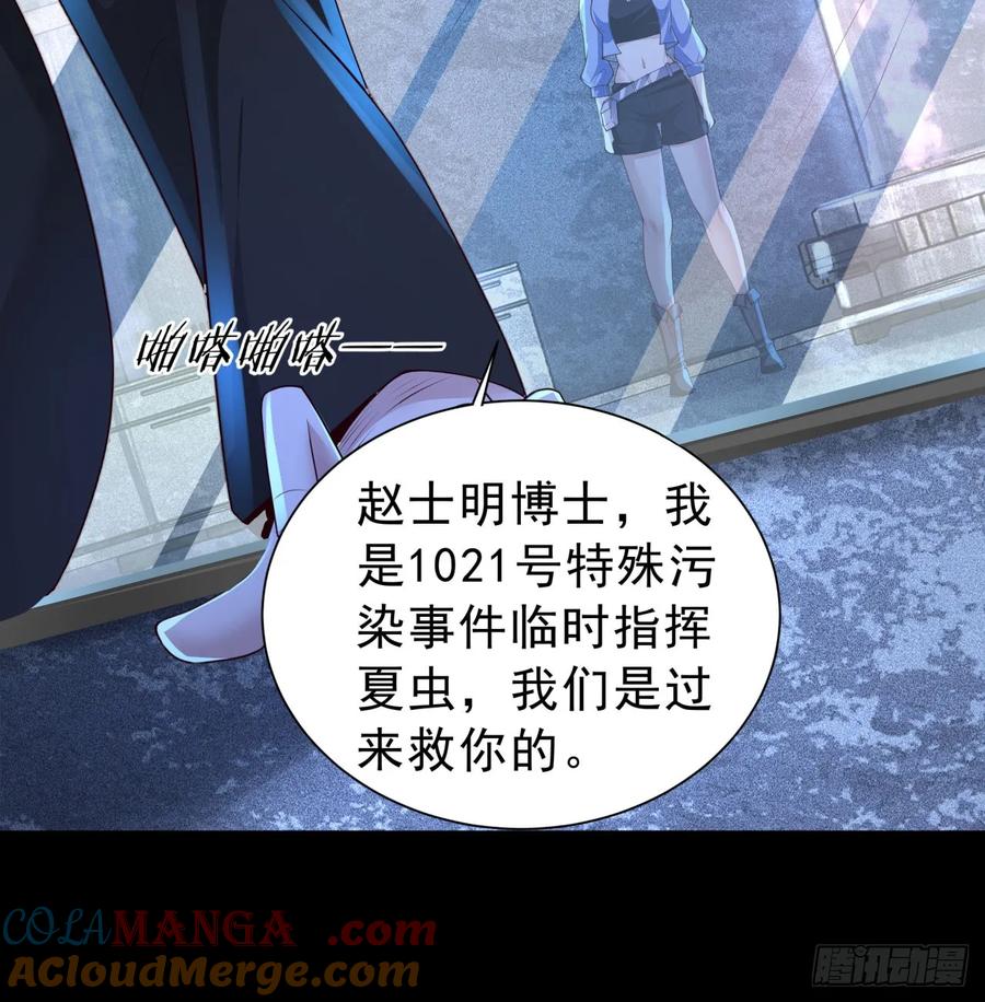 《从红月开始》183 中心城篇：神的诞生 第34页
