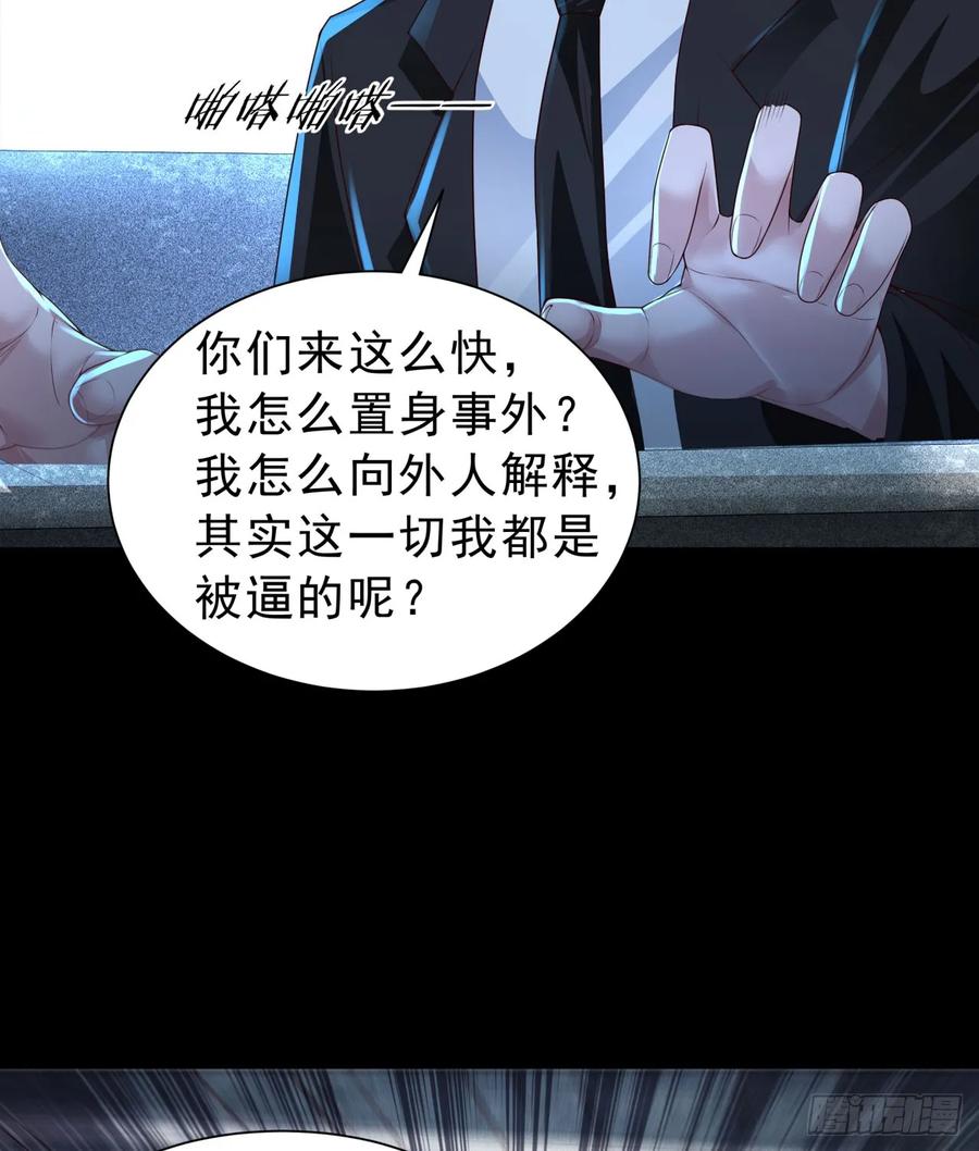 《从红月开始》183 中心城篇：神的诞生 第39页