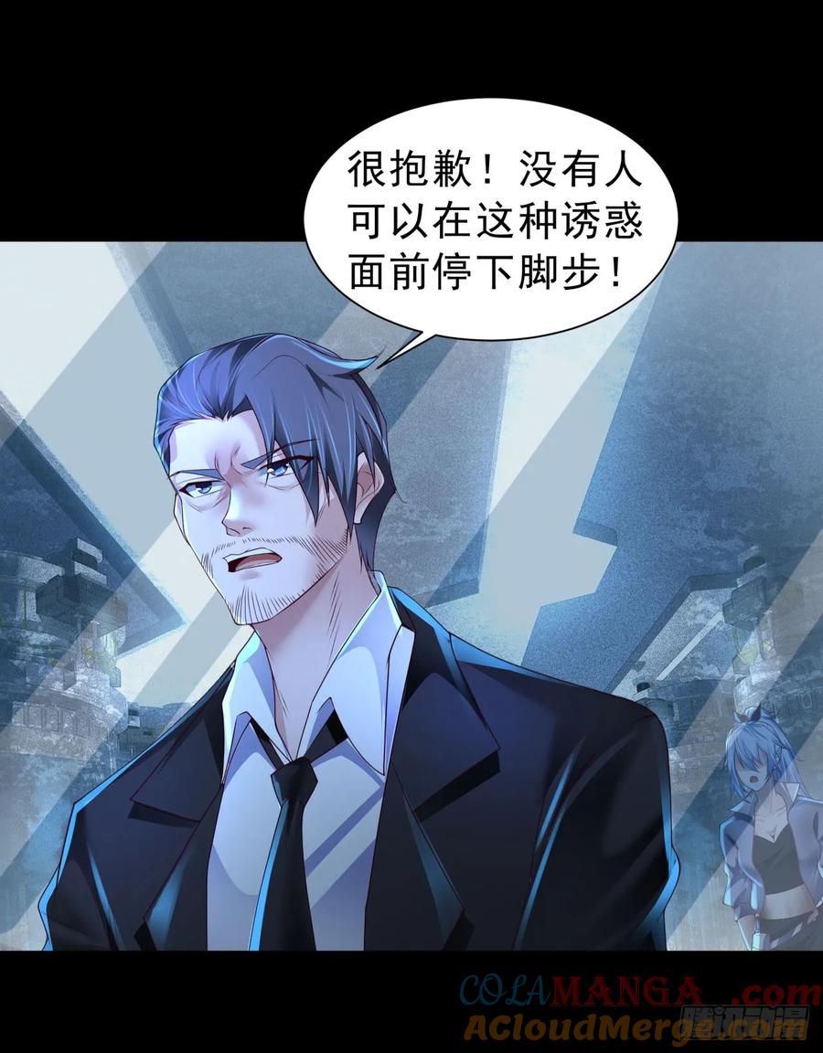 《从红月开始》183 中心城篇：神的诞生 第43页