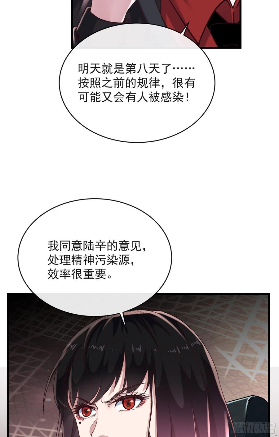 《从红月开始》16 分析小组的软妹搭档 第38页
