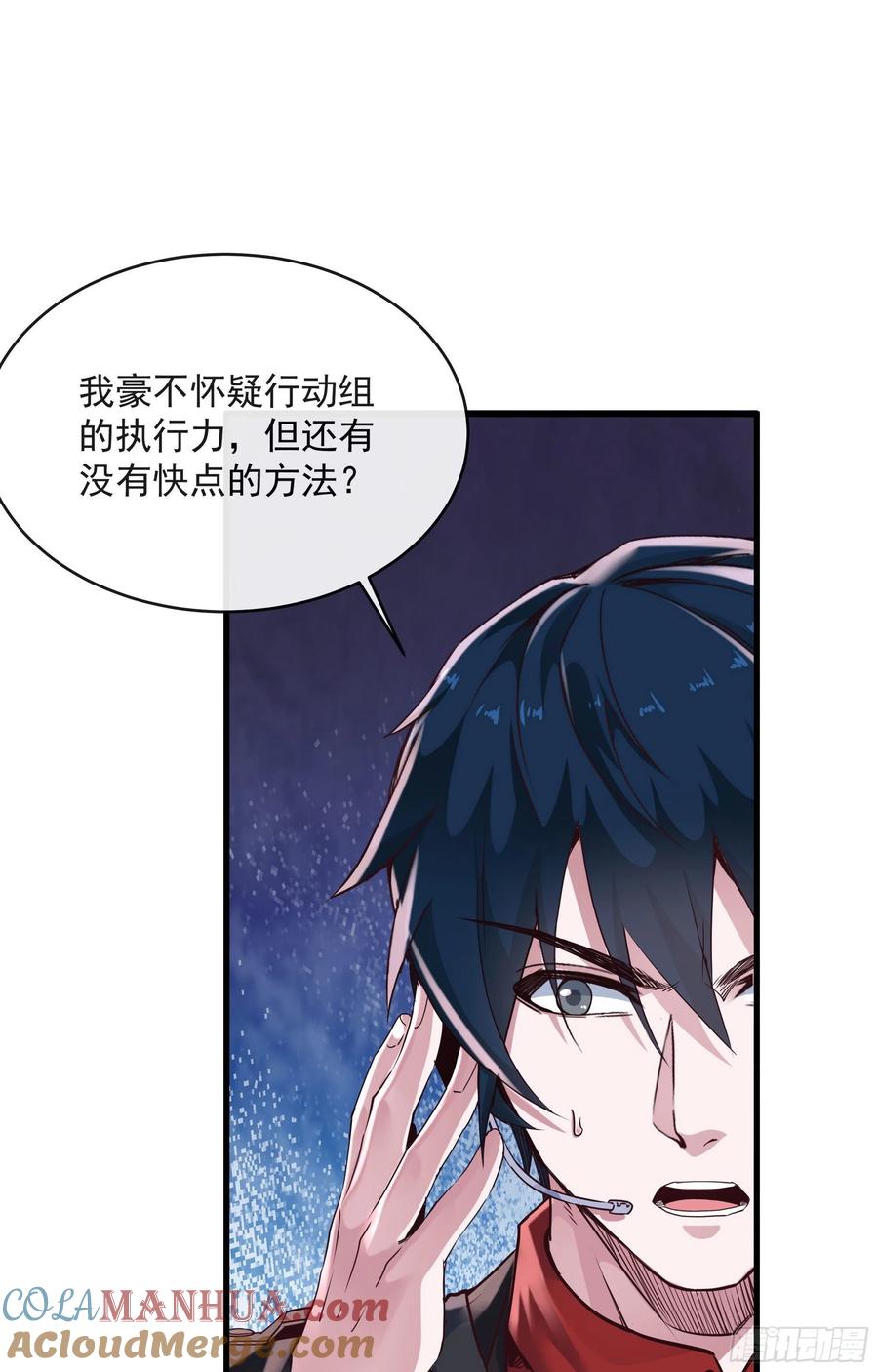 《从红月开始》16 分析小组的软妹搭档 第37页