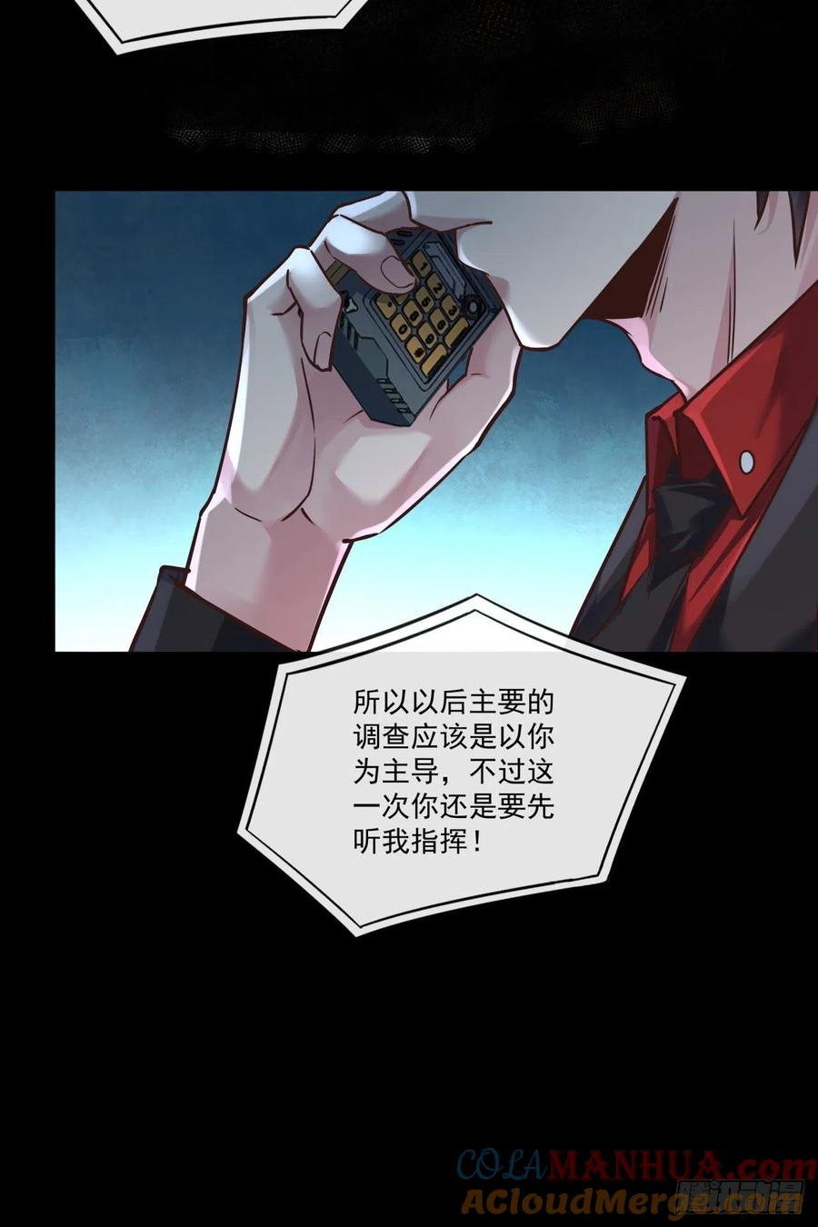 《从红月开始》16 分析小组的软妹搭档 第7页