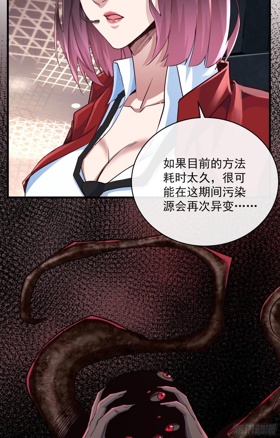 《从红月开始》16 分析小组的软妹搭档 第39页