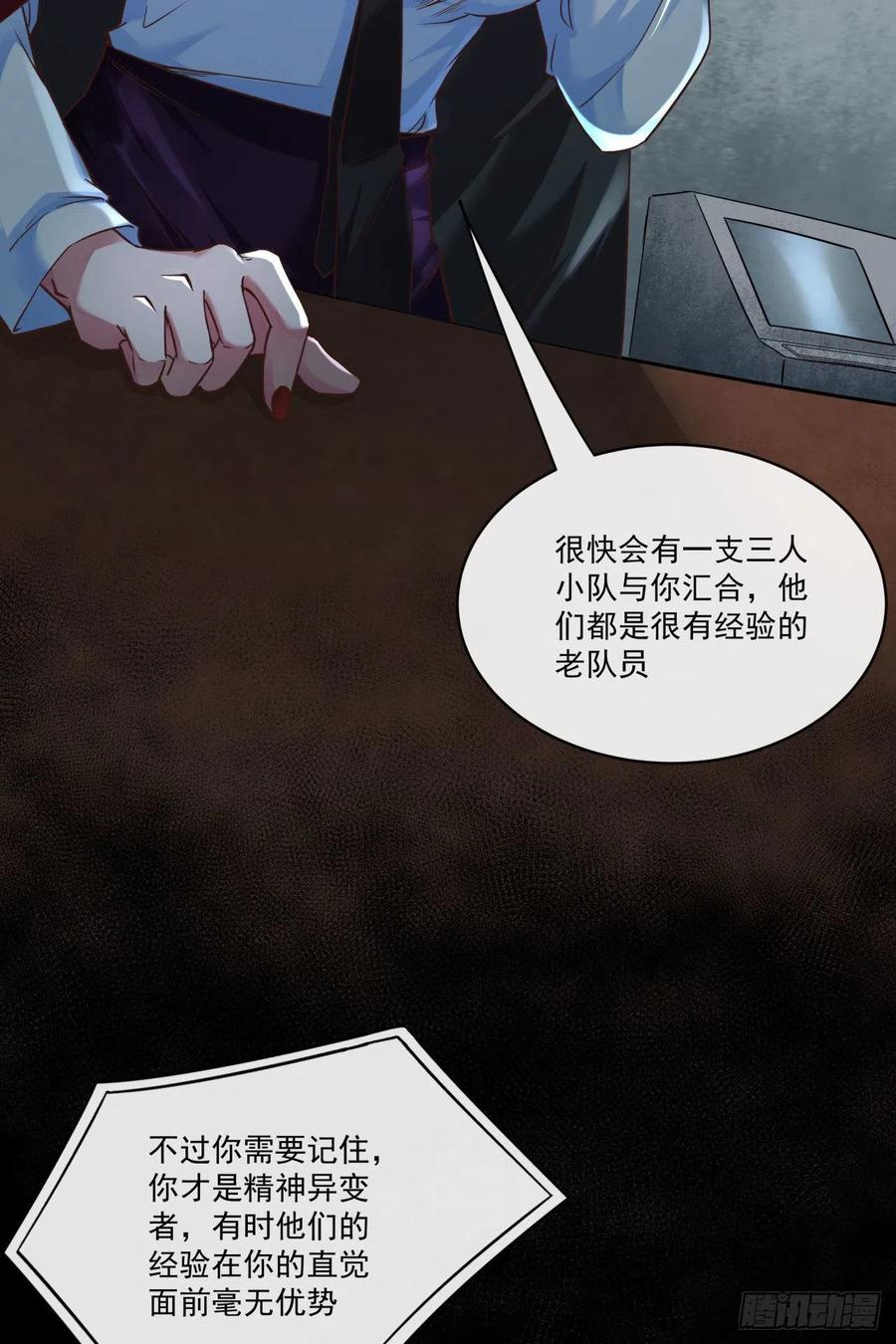 《从红月开始》16 分析小组的软妹搭档 第6页