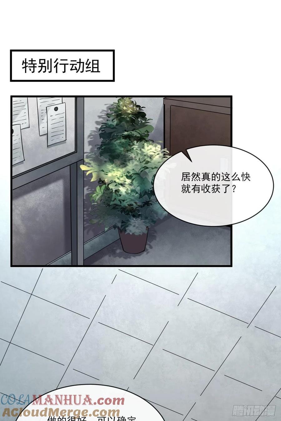 《从红月开始》16 分析小组的软妹搭档 第4页