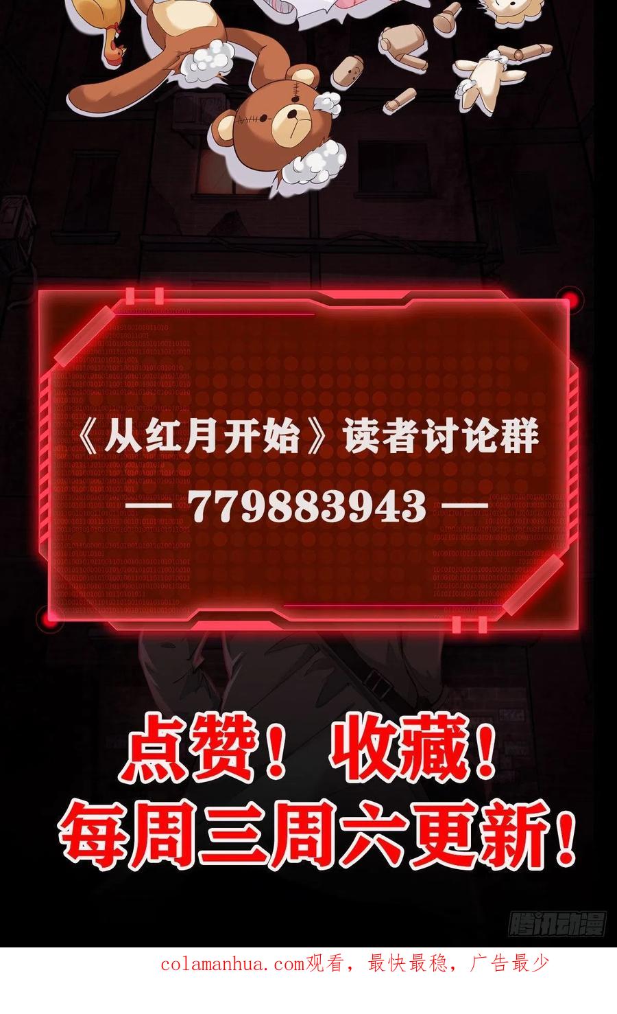 《从红月开始》16 分析小组的软妹搭档 第68页