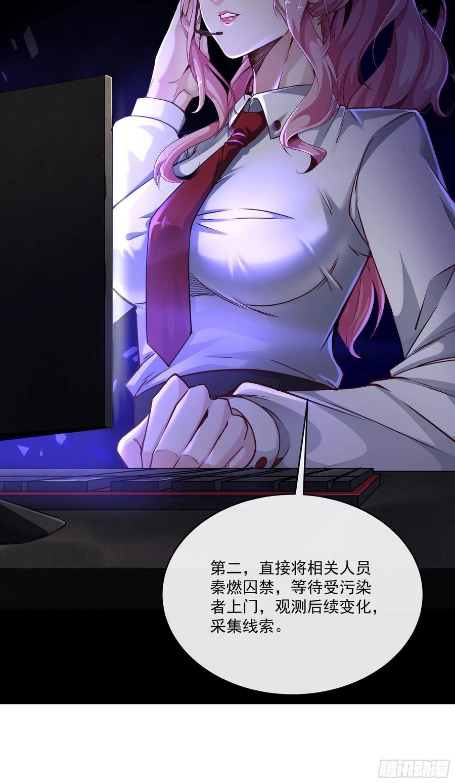 《从红月开始》16 分析小组的软妹搭档 第27页
