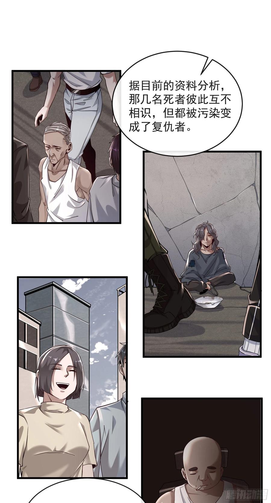 《从红月开始》16 分析小组的软妹搭档 第33页
