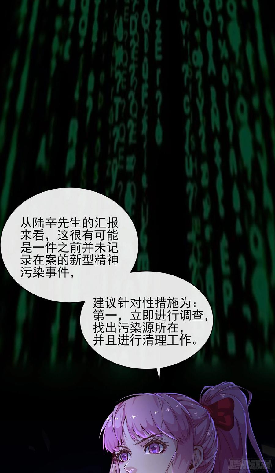 《从红月开始》16 分析小组的软妹搭档 第26页