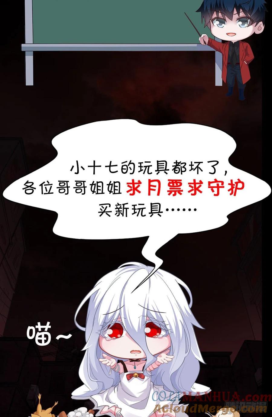 《从红月开始》16 分析小组的软妹搭档 第67页