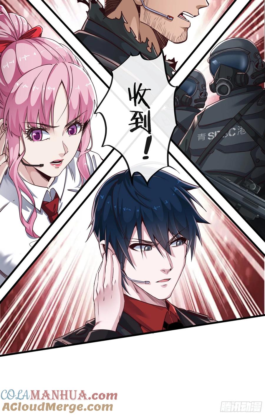 《从红月开始》16 分析小组的软妹搭档 第43页