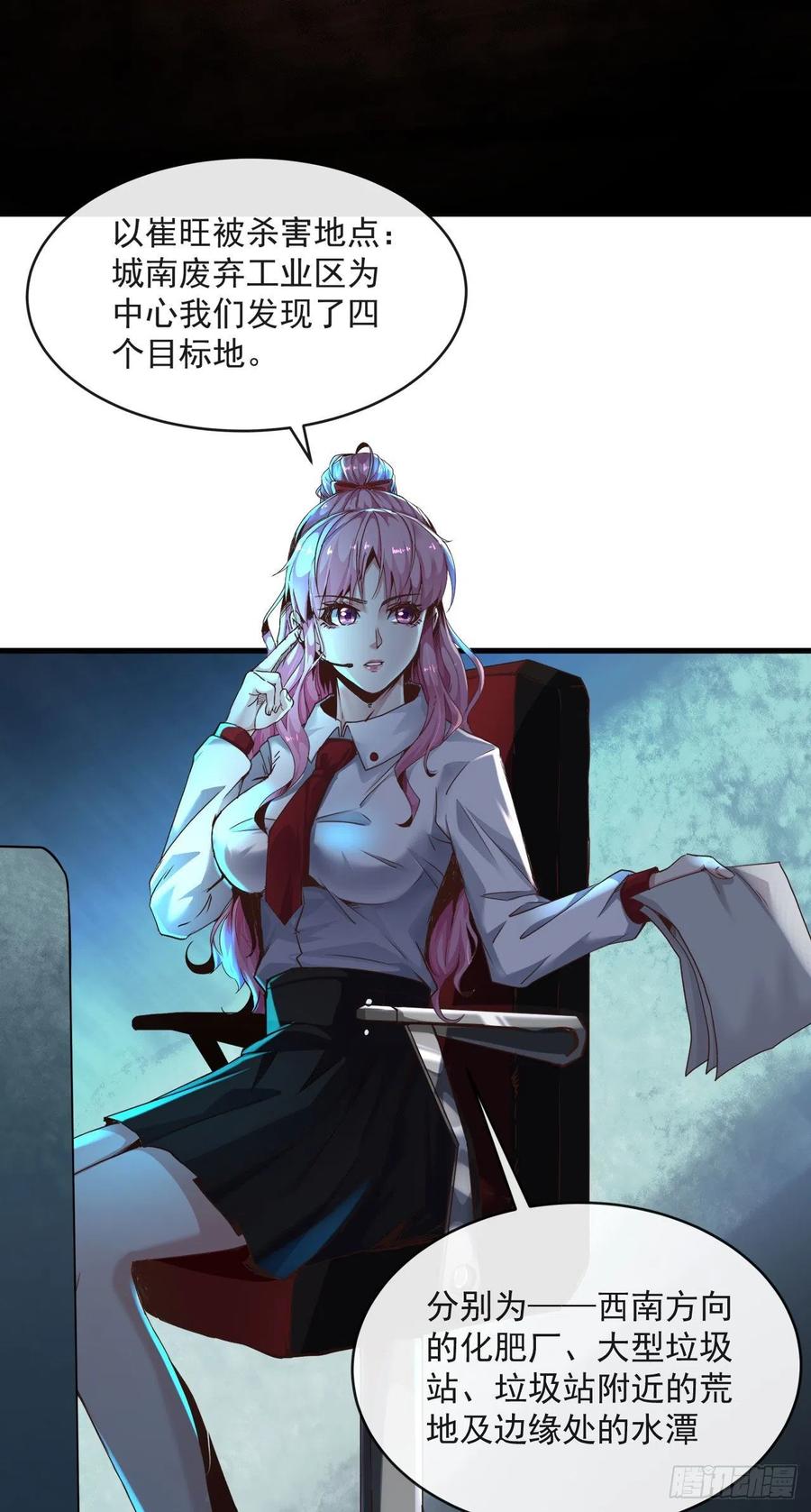 《从红月开始》16 分析小组的软妹搭档 第47页