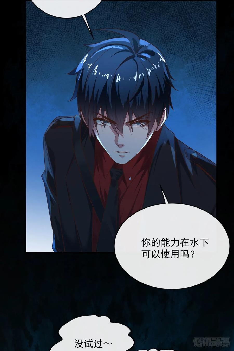 《从红月开始》16 分析小组的软妹搭档 第63页