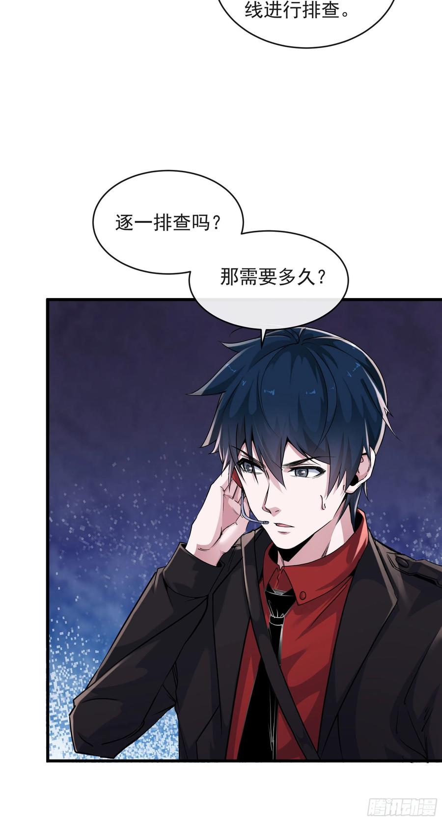 《从红月开始》16 分析小组的软妹搭档 第35页