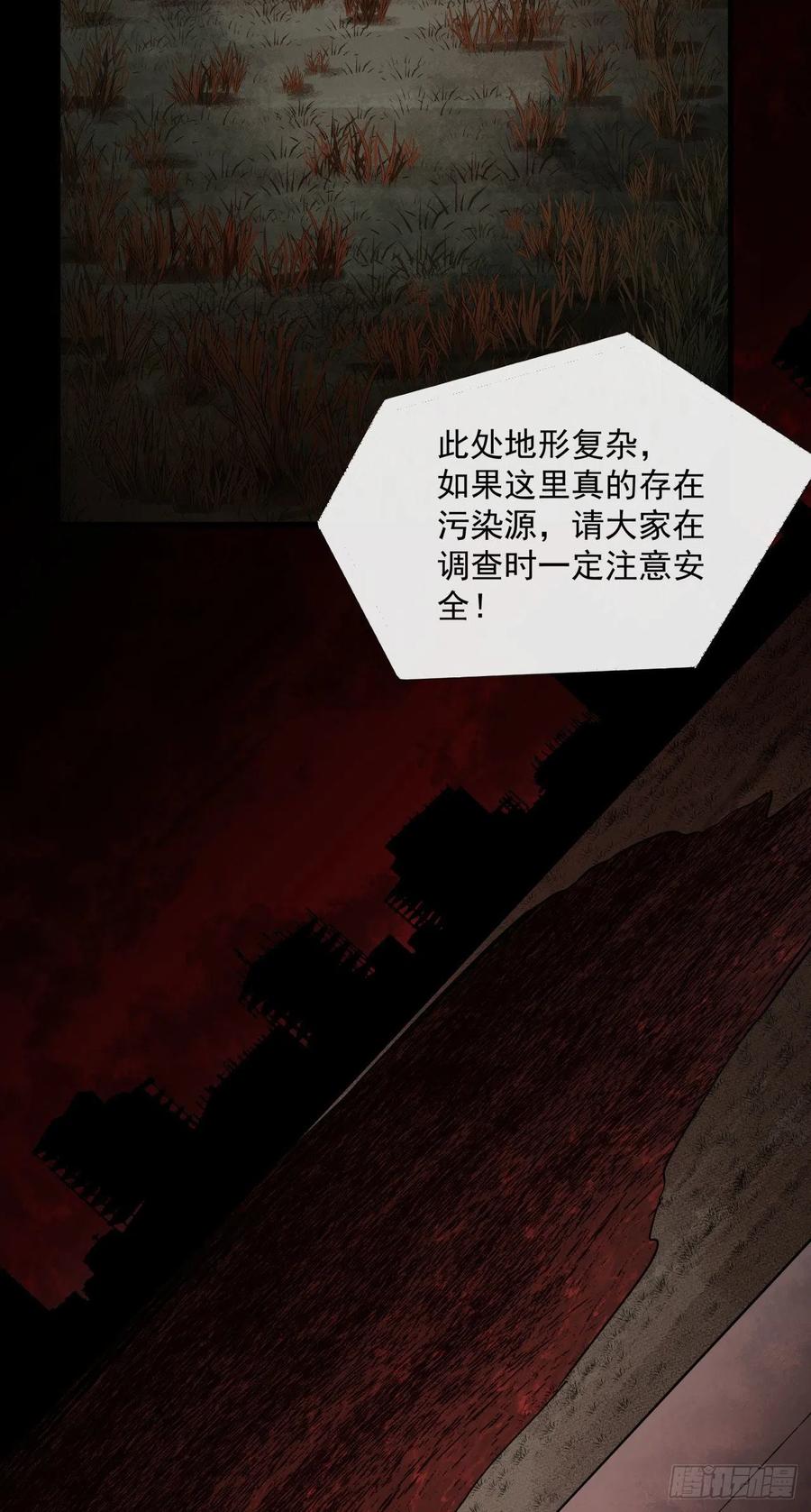 《从红月开始》16 分析小组的软妹搭档 第50页