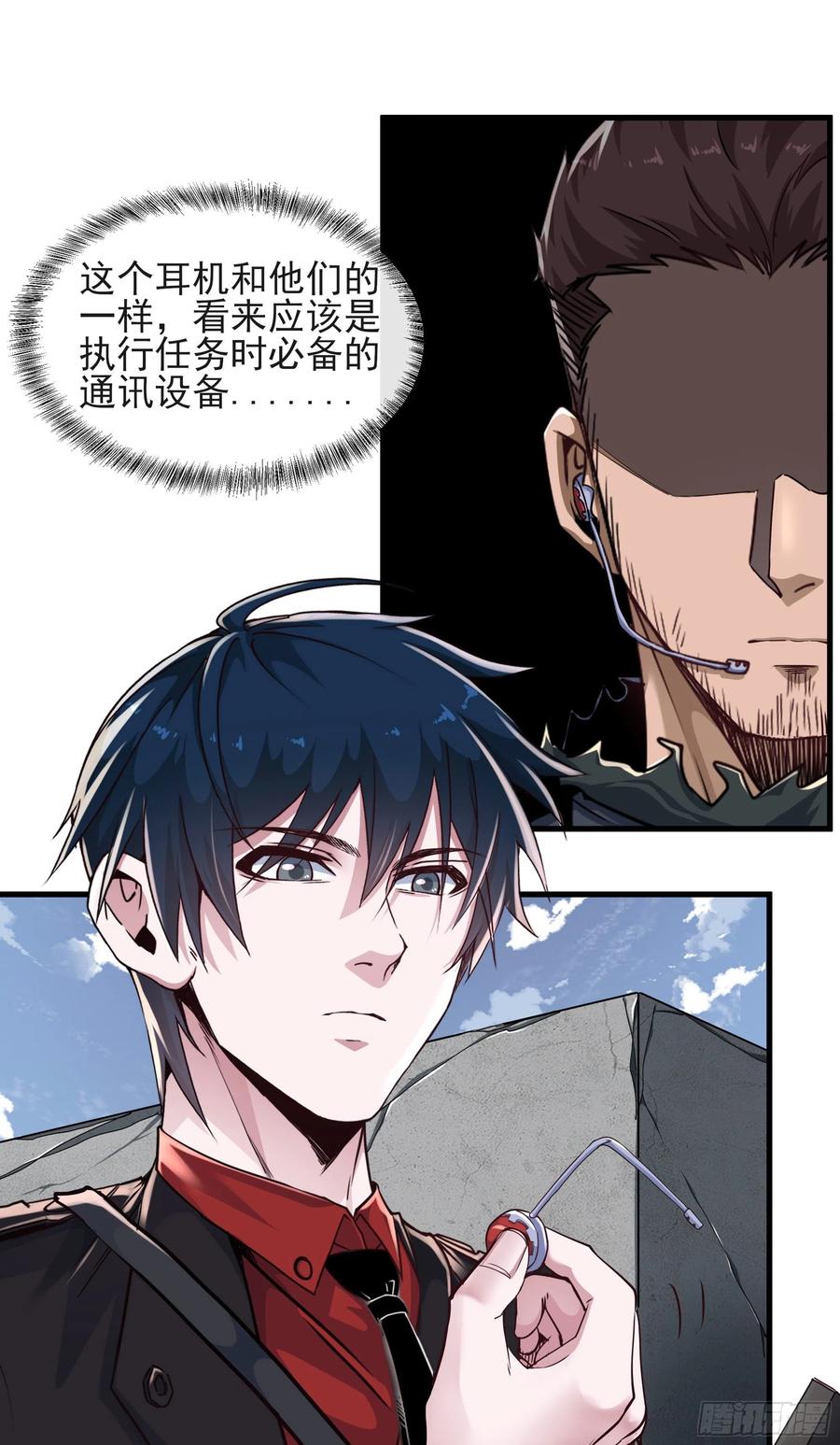 《从红月开始》16 分析小组的软妹搭档 第20页