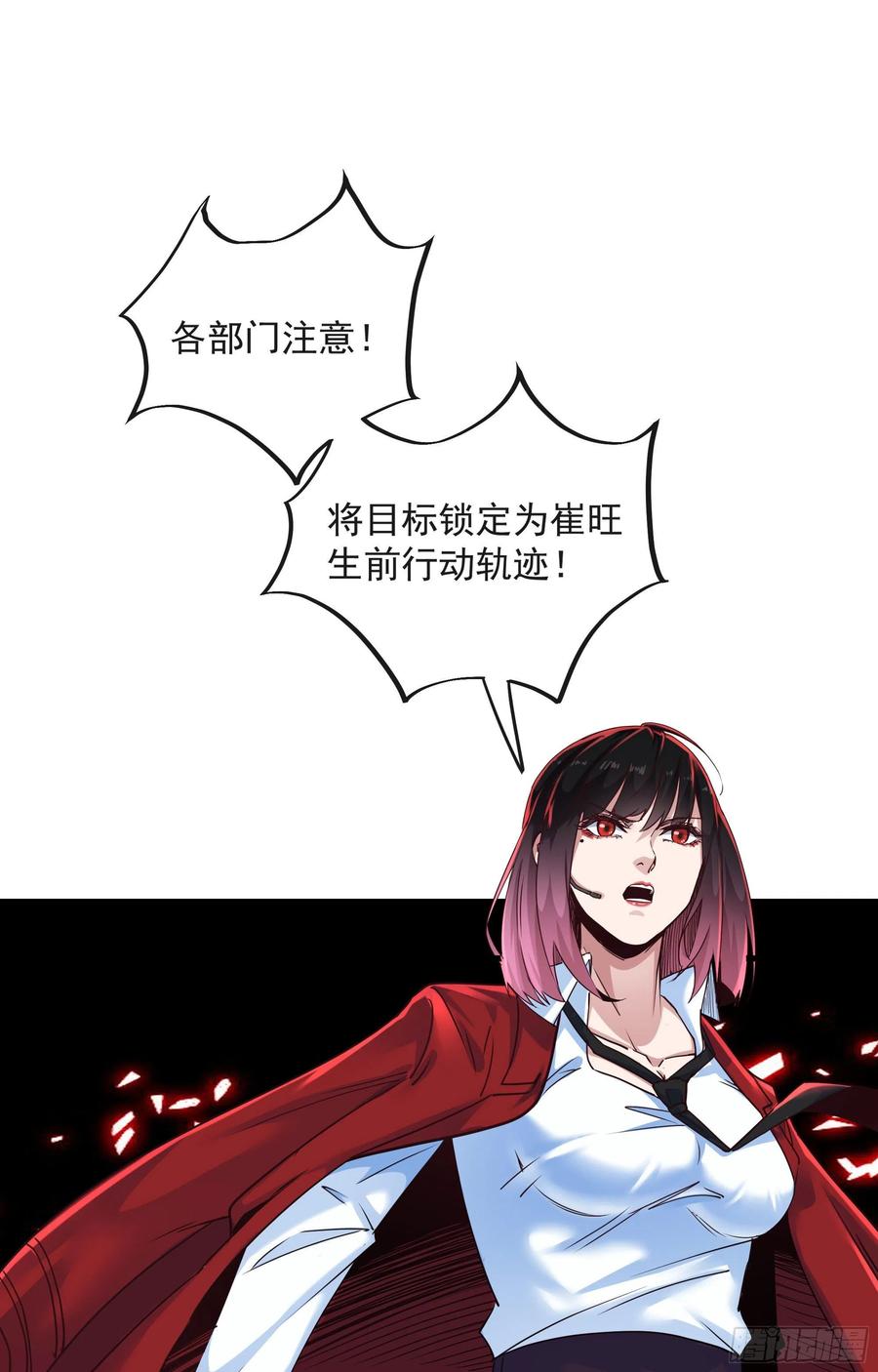 《从红月开始》16 分析小组的软妹搭档 第41页
