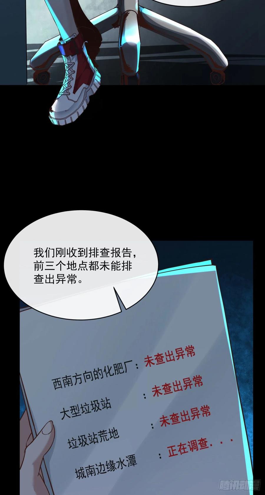 《从红月开始》16 分析小组的软妹搭档 第48页