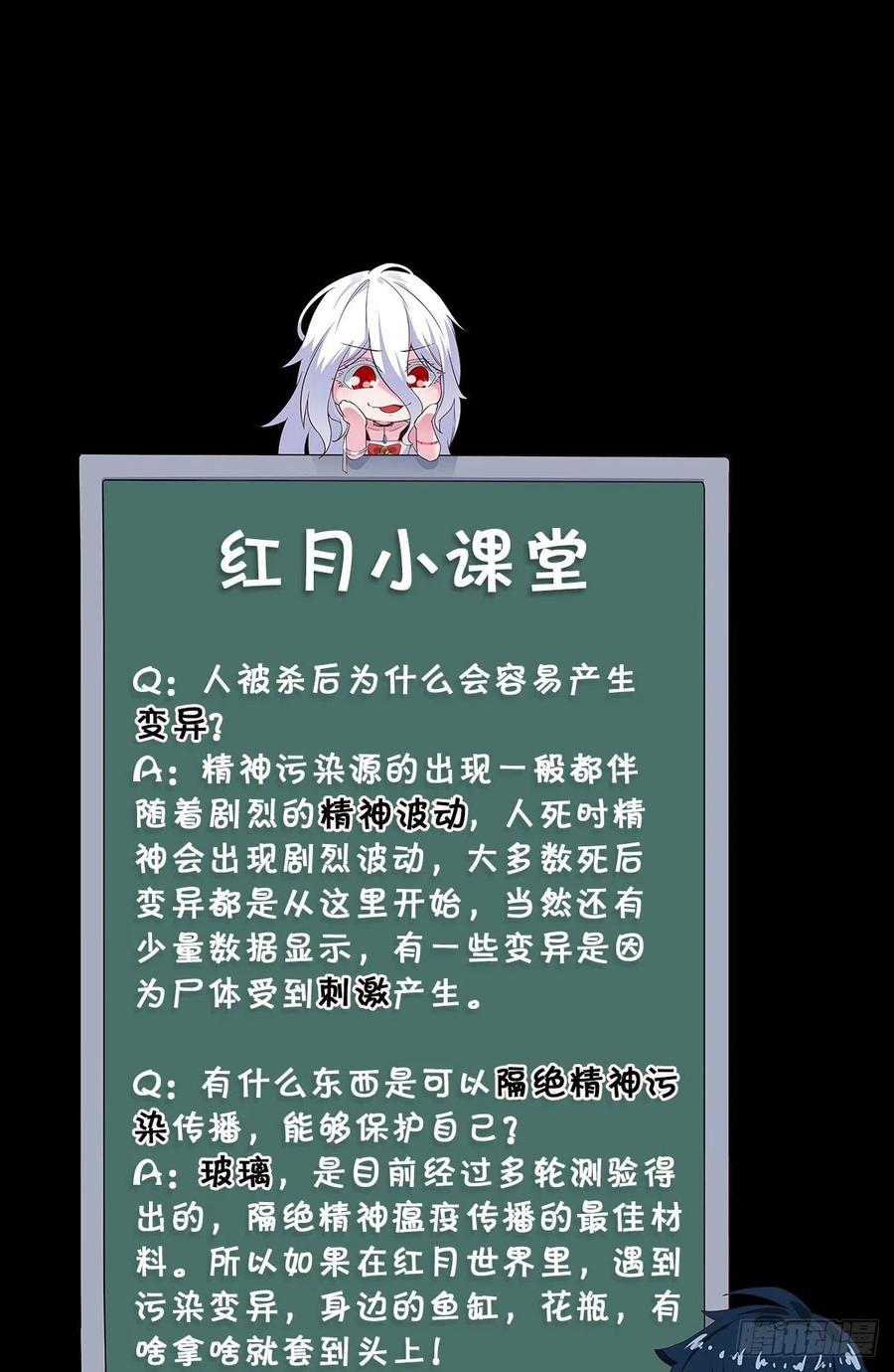 《从红月开始》16 分析小组的软妹搭档 第66页