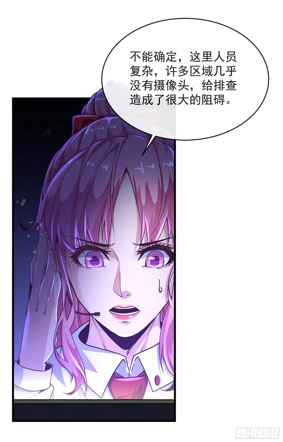 《从红月开始》16 分析小组的软妹搭档 第36页