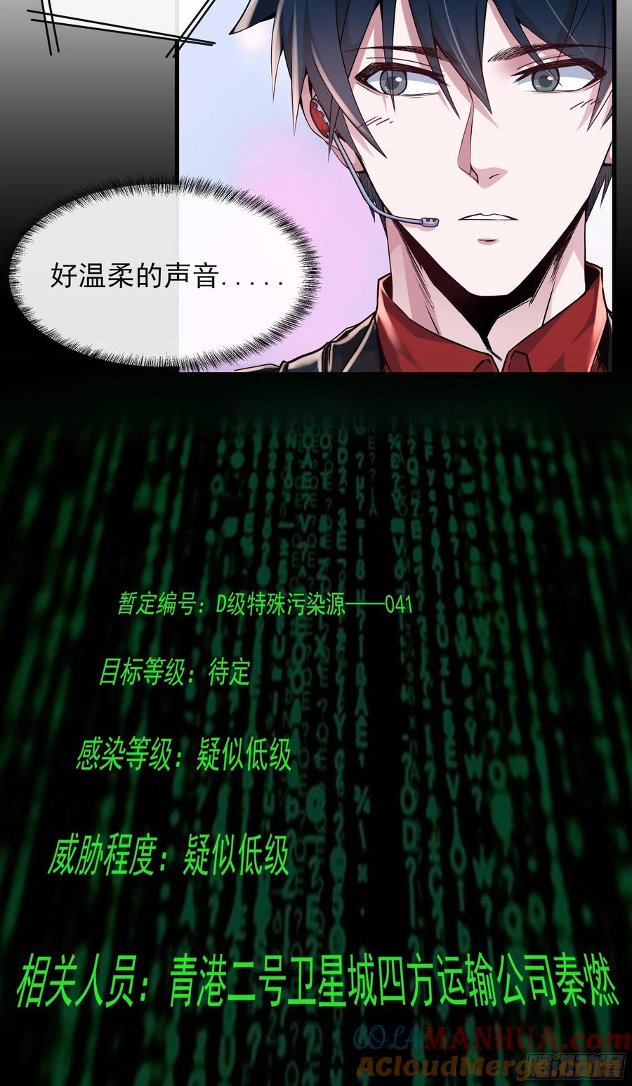 《从红月开始》16 分析小组的软妹搭档 第25页