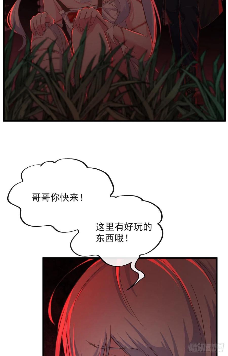 《从红月开始》16 分析小组的软妹搭档 第57页
