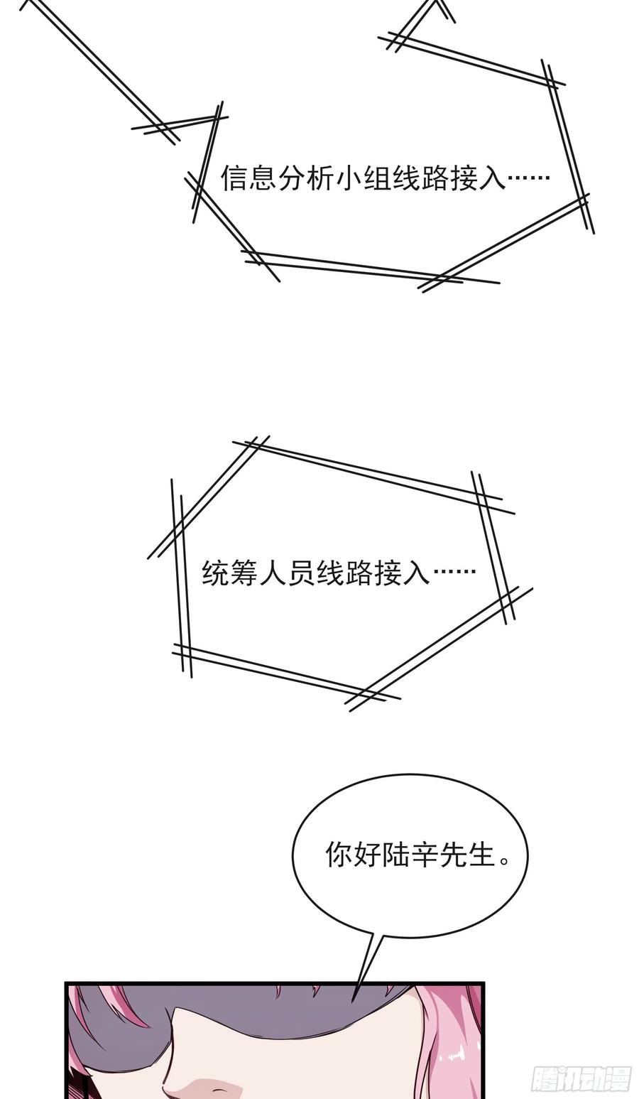 《从红月开始》16 分析小组的软妹搭档 第23页