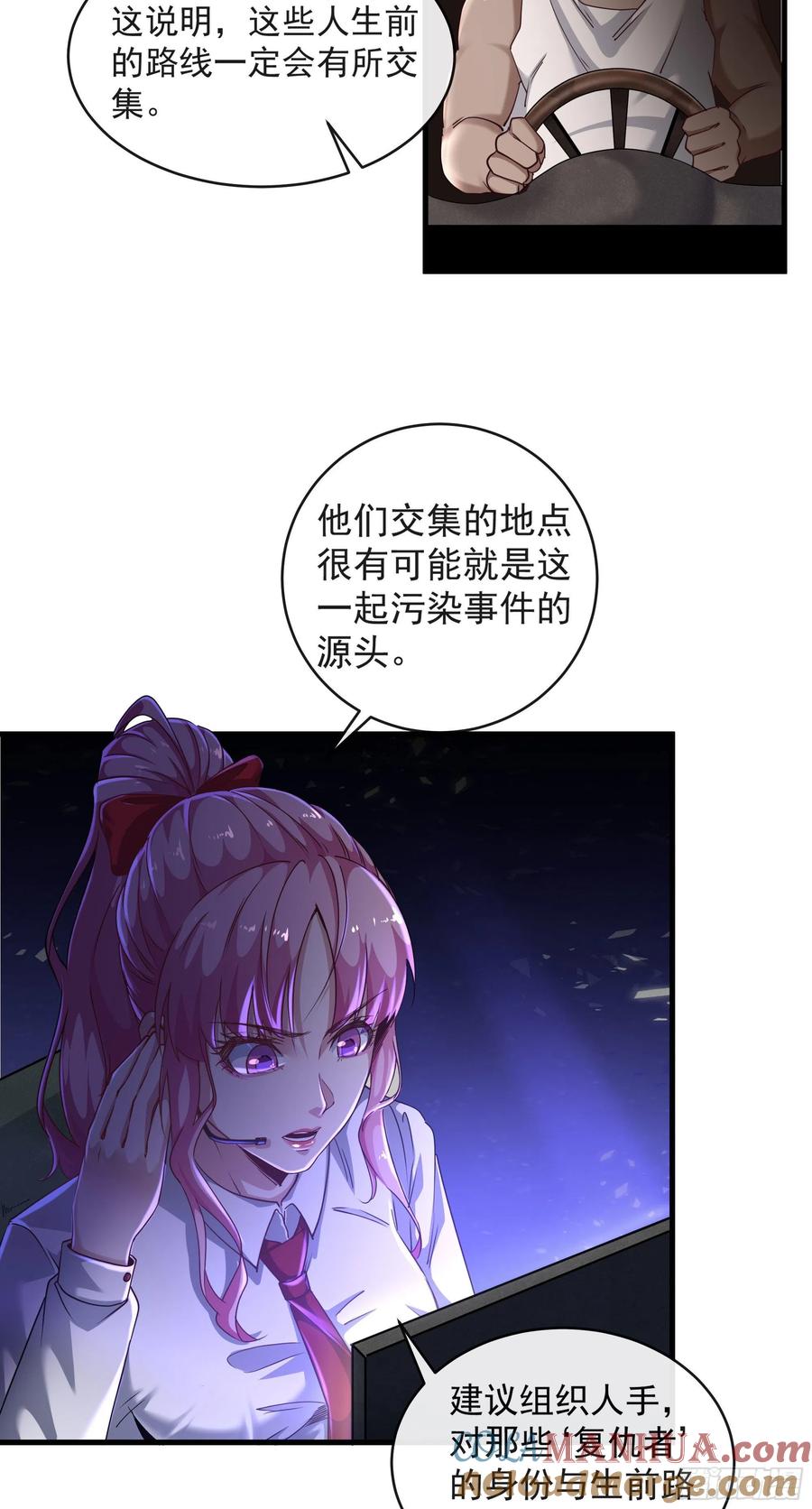 《从红月开始》16 分析小组的软妹搭档 第34页