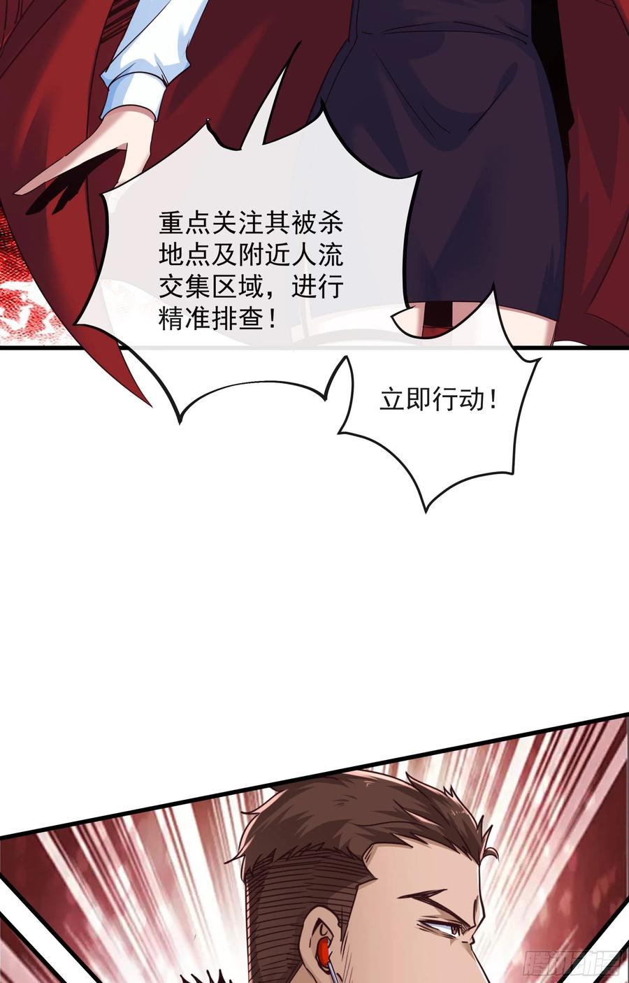 《从红月开始》16 分析小组的软妹搭档 第42页