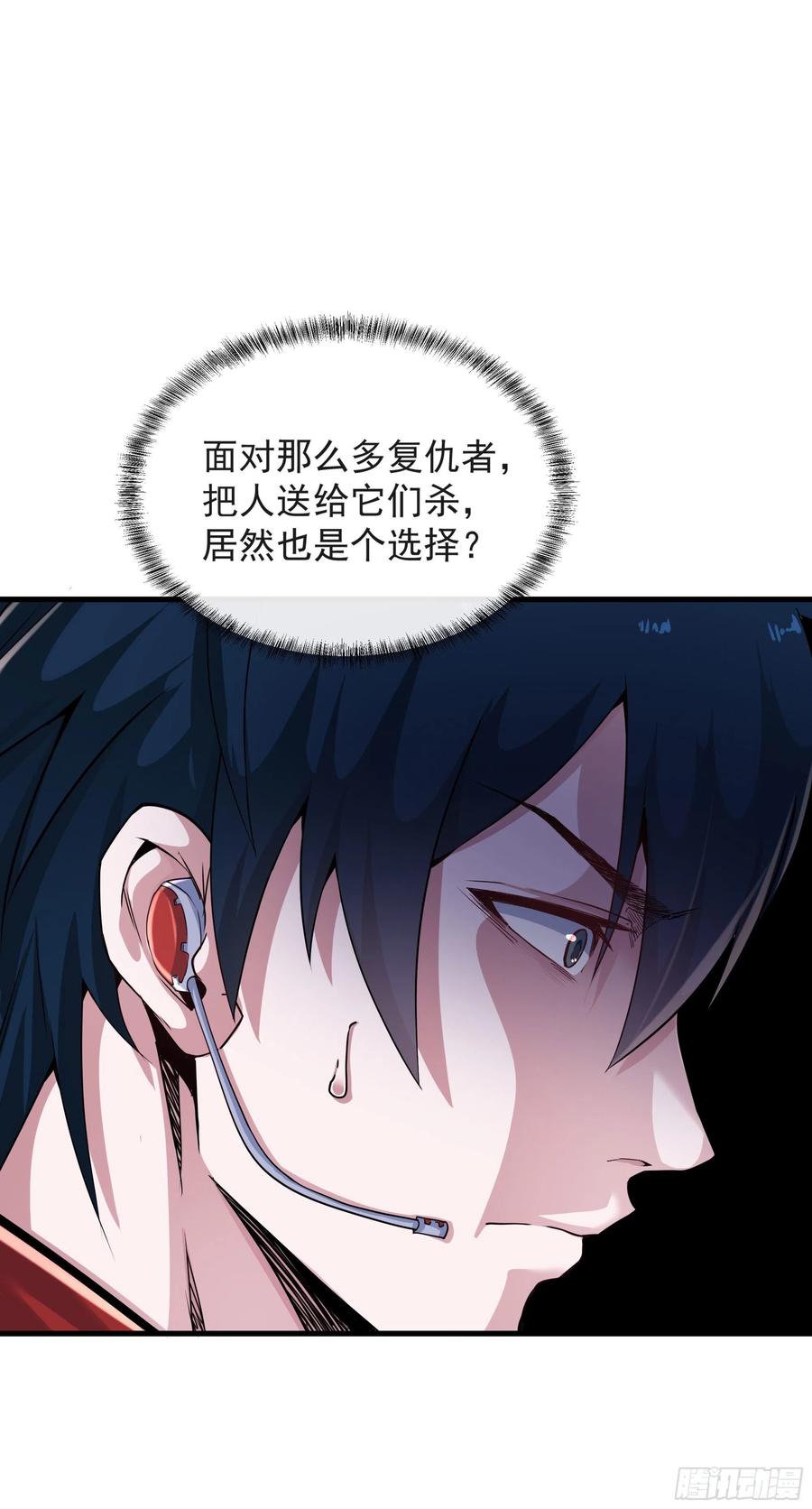 《从红月开始》16 分析小组的软妹搭档 第29页