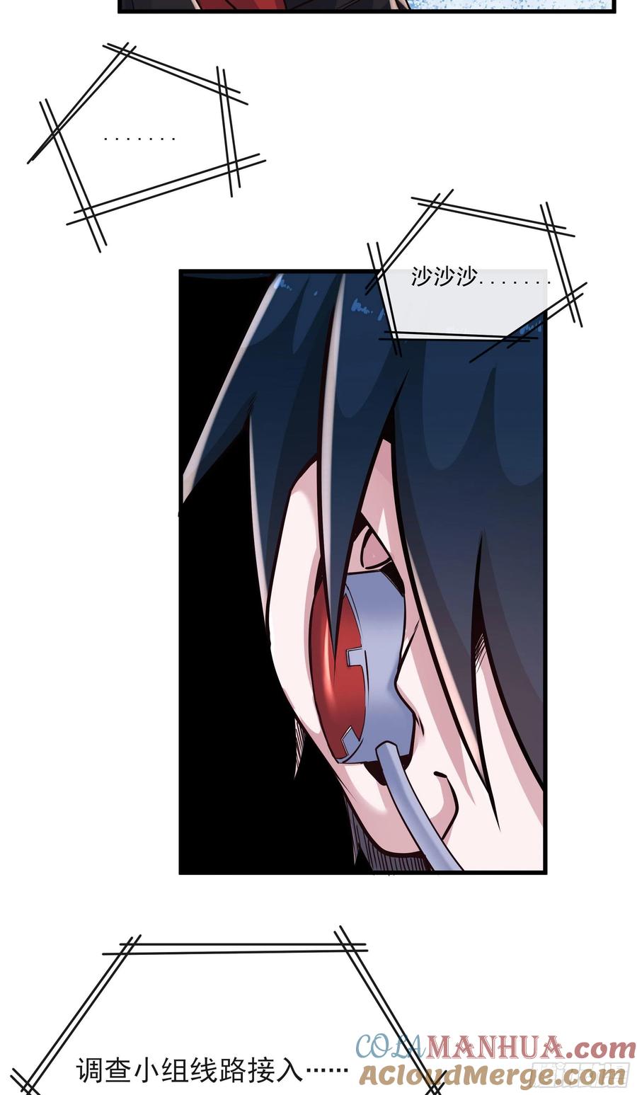 《从红月开始》16 分析小组的软妹搭档 第22页