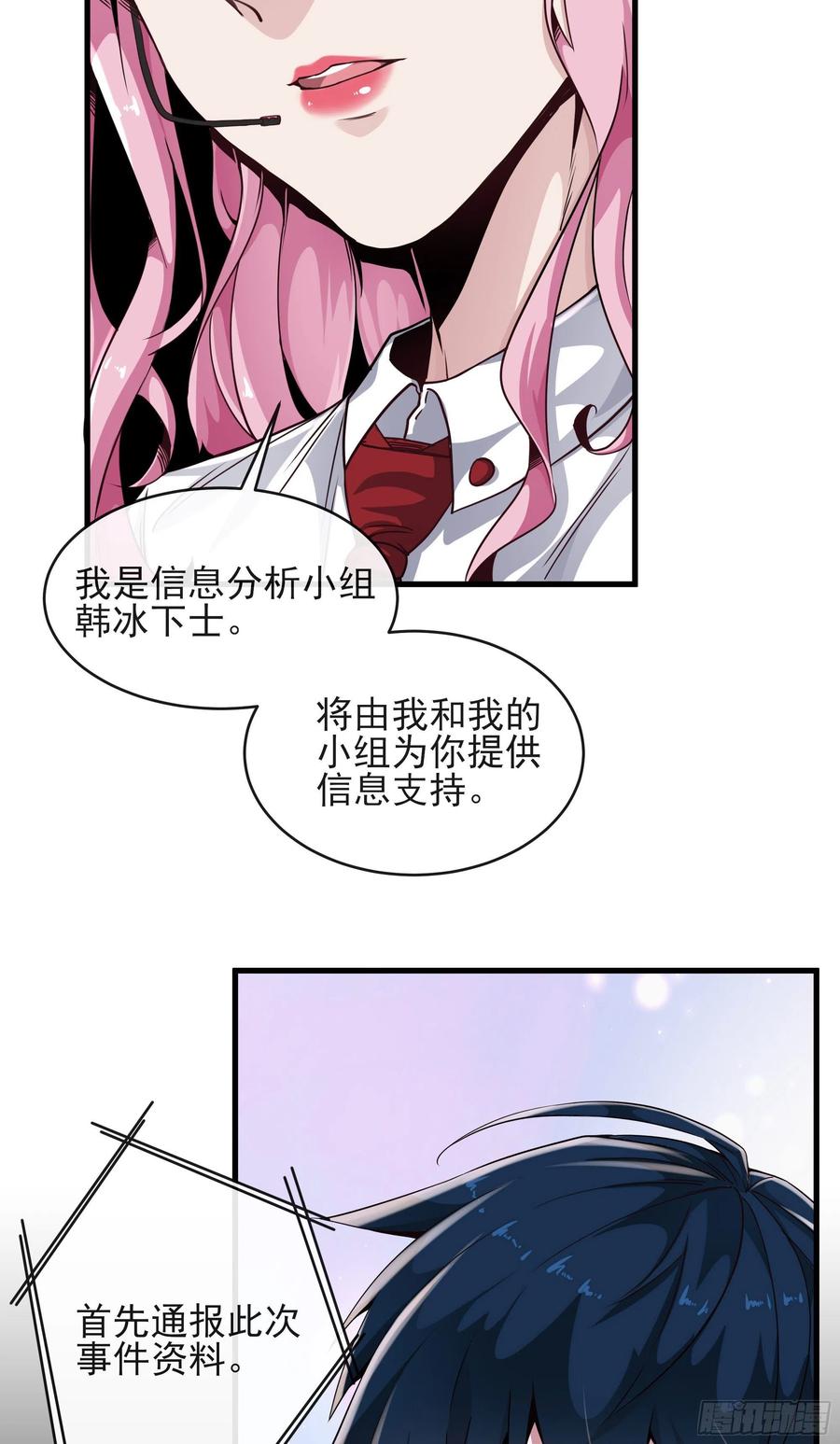 《从红月开始》16 分析小组的软妹搭档 第24页