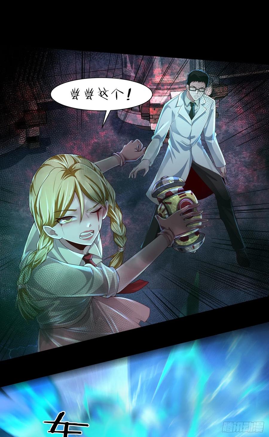 《从红月开始》184·中心城篇：救命啊队长！ 第9页