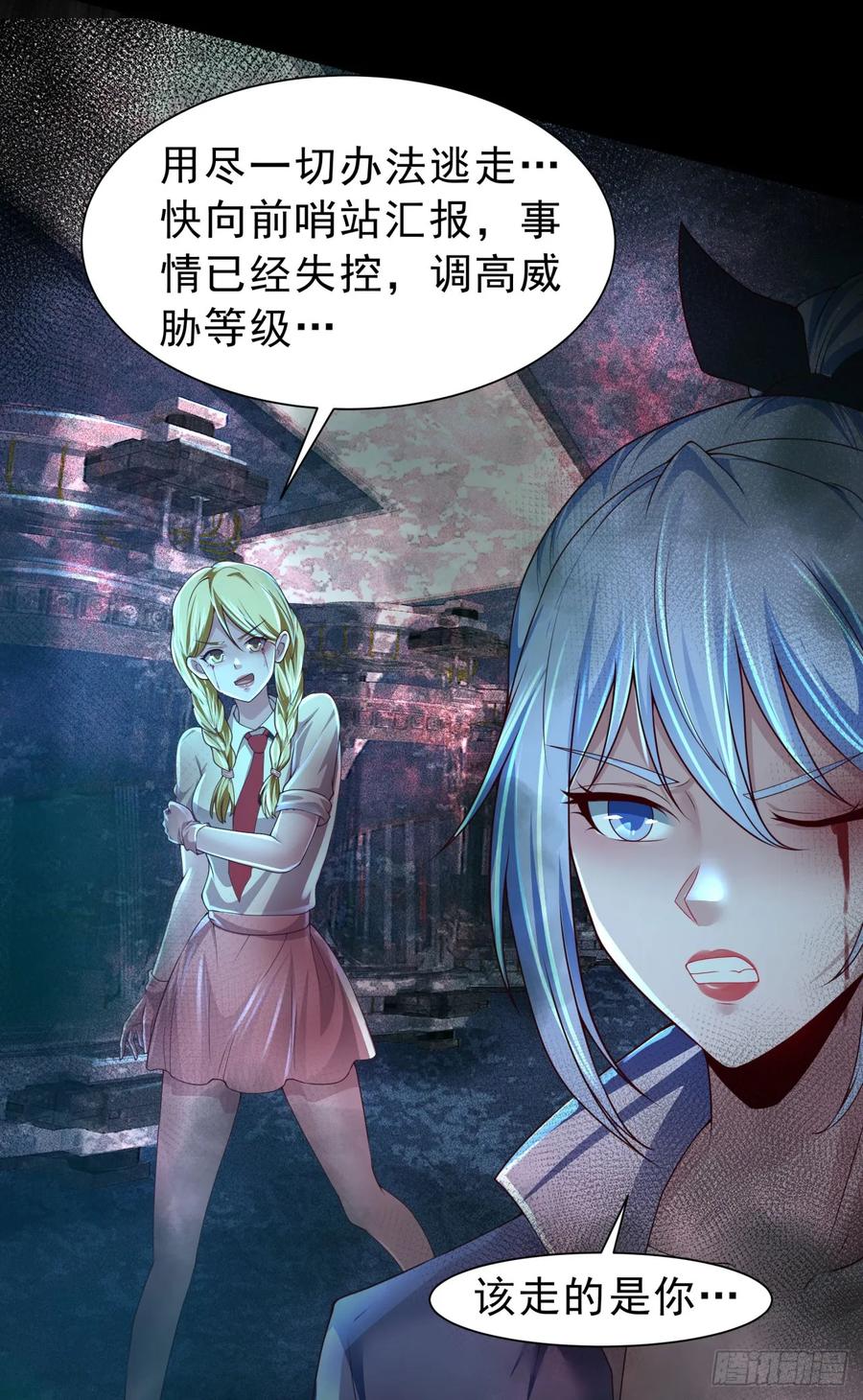 《从红月开始》184·中心城篇：救命啊队长！ 第11页