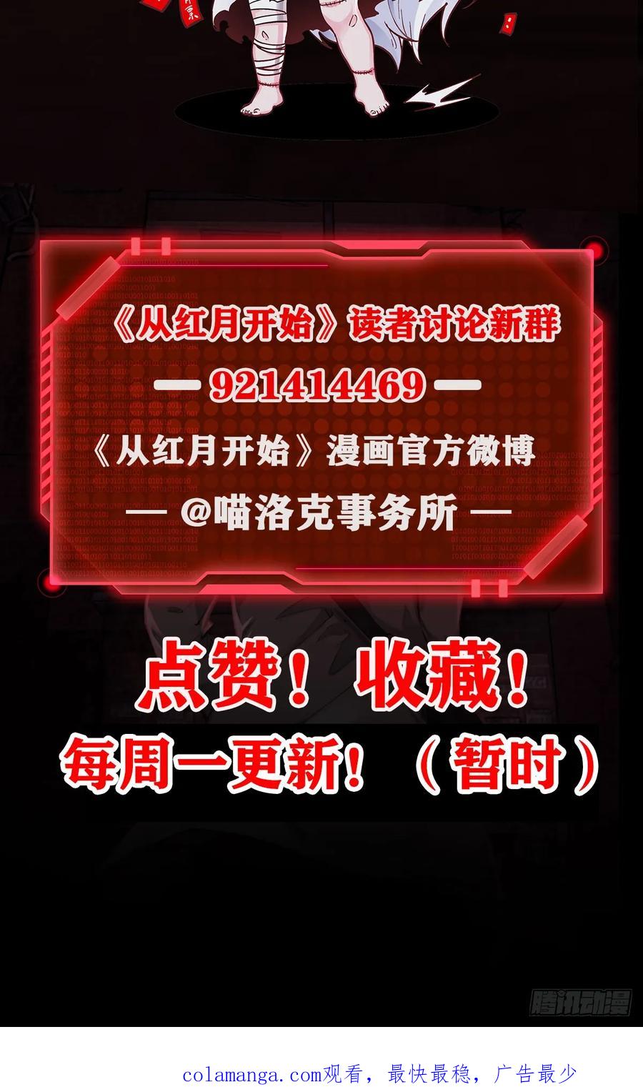 《从红月开始》184·中心城篇：救命啊队长！ 第48页