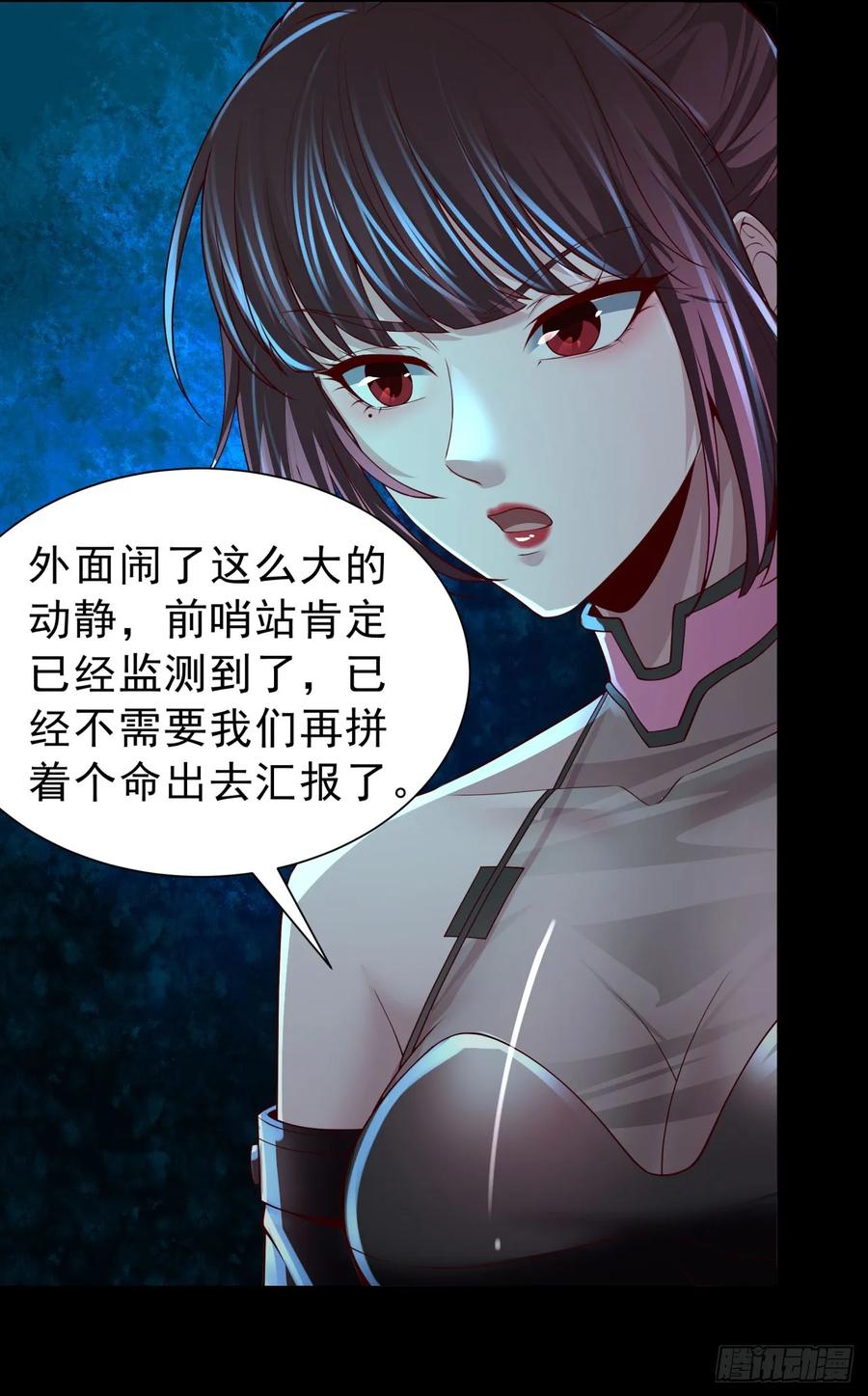 《从红月开始》184·中心城篇：救命啊队长！ 第32页