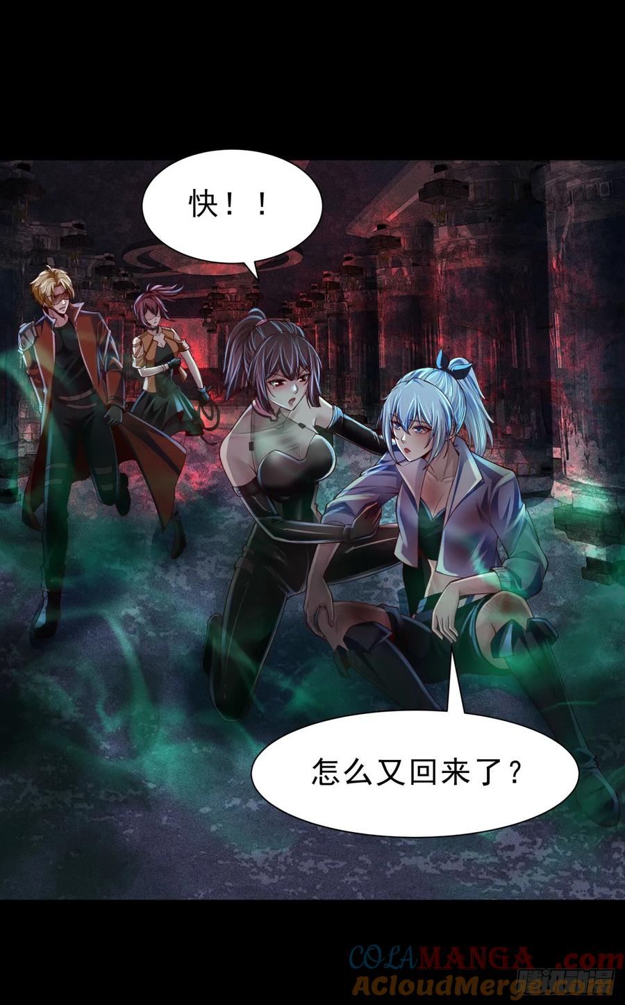 《从红月开始》184·中心城篇：救命啊队长！ 第31页