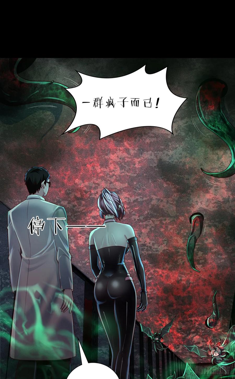 《从红月开始》184·中心城篇：救命啊队长！ 第27页