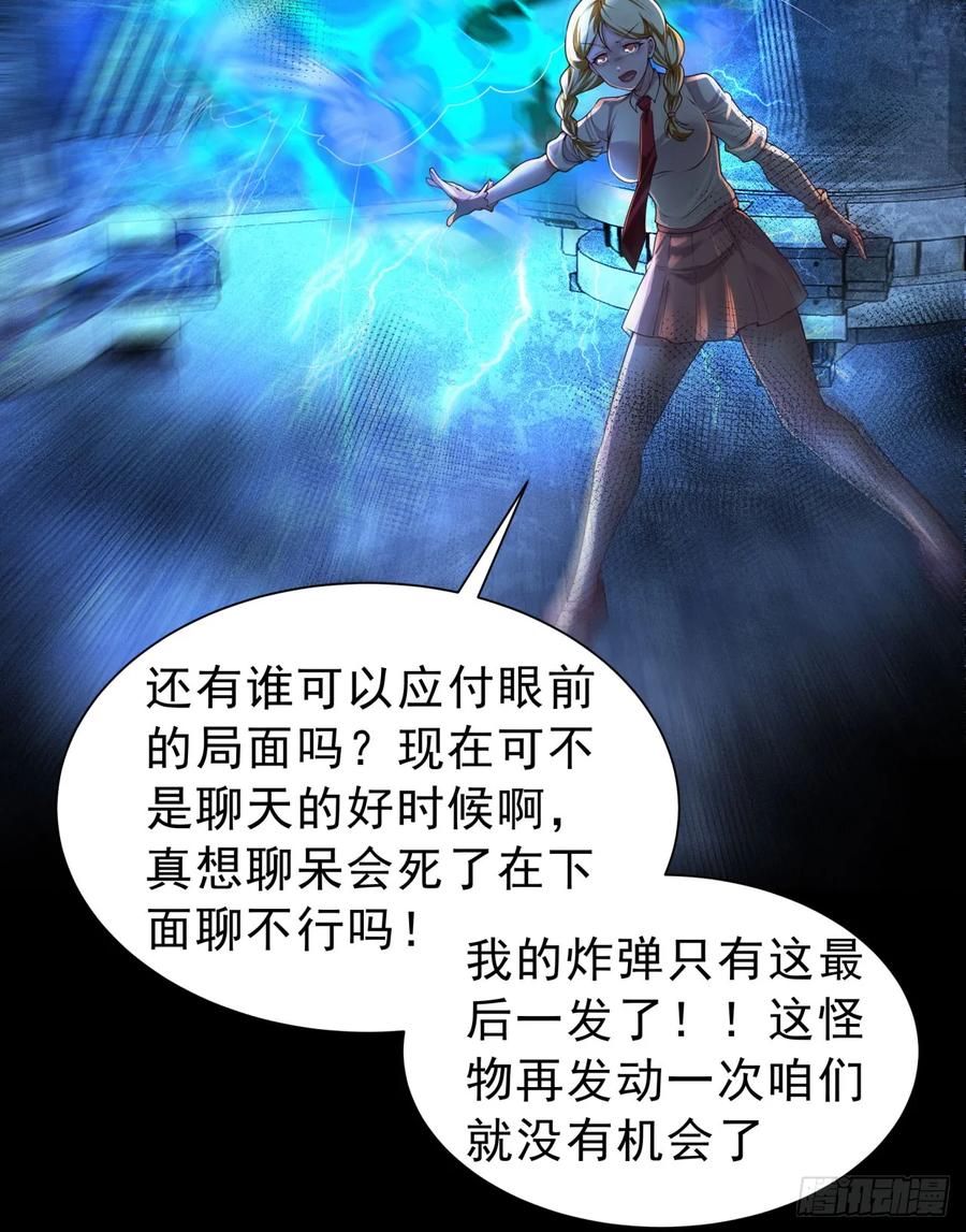 《从红月开始》184·中心城篇：救命啊队长！ 第38页