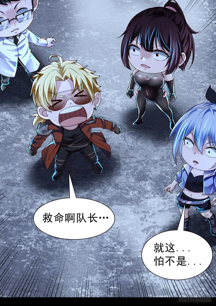 《从红月开始》184·中心城篇：救命啊队长！ 第42页