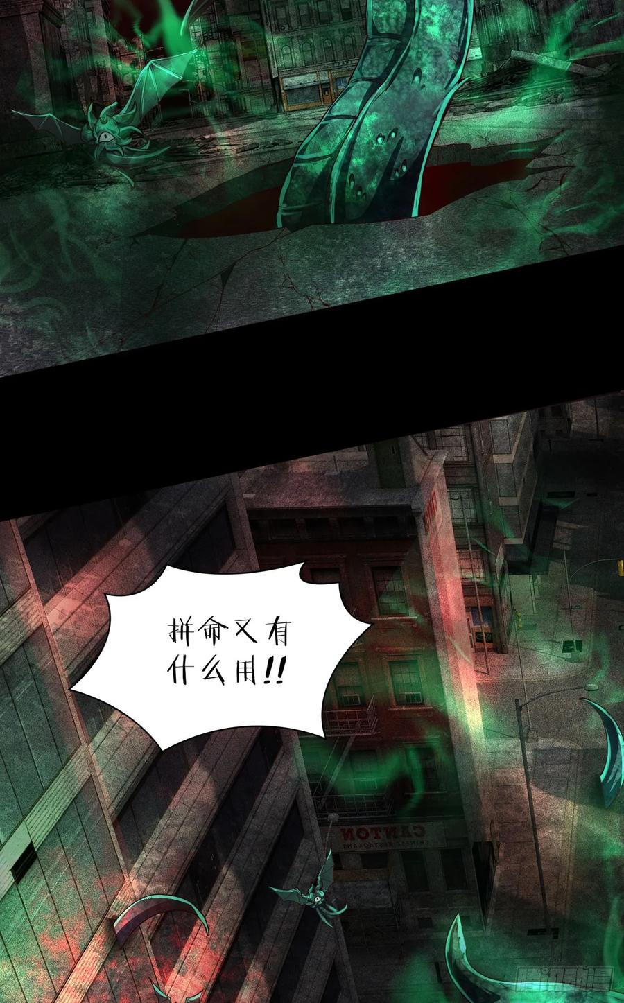 《从红月开始》184·中心城篇：救命啊队长！ 第29页