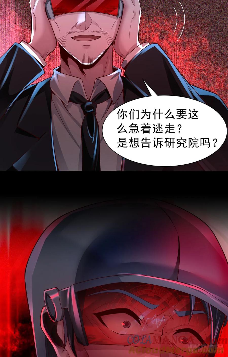 《从红月开始》184·中心城篇：救命啊队长！ 第19页