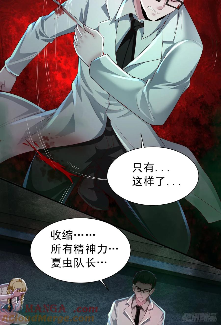 《从红月开始》184·中心城篇：救命啊队长！ 第7页