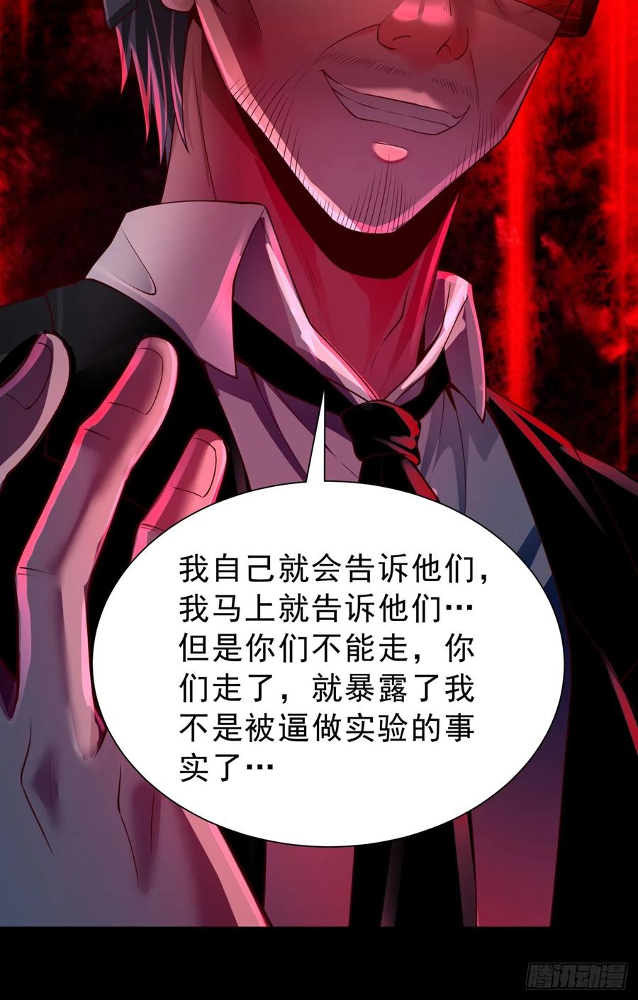 《从红月开始》184·中心城篇：救命啊队长！ 第20页