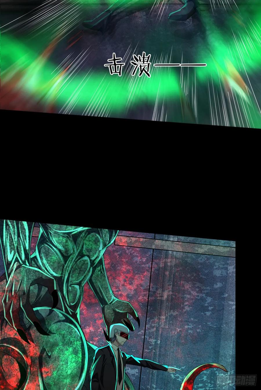 《从红月开始》184·中心城篇：救命啊队长！ 第24页