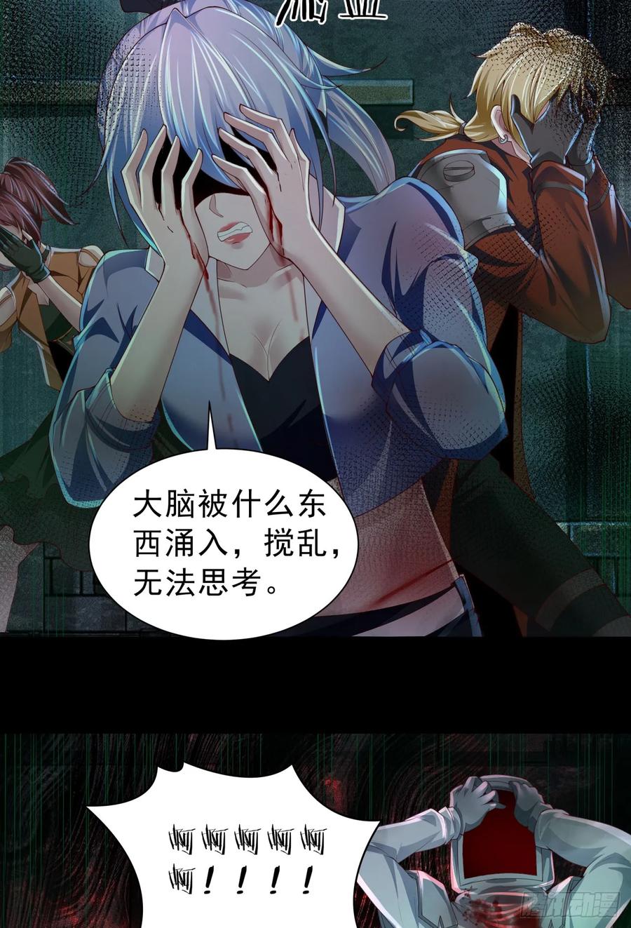 《从红月开始》184·中心城篇：救命啊队长！ 第5页
